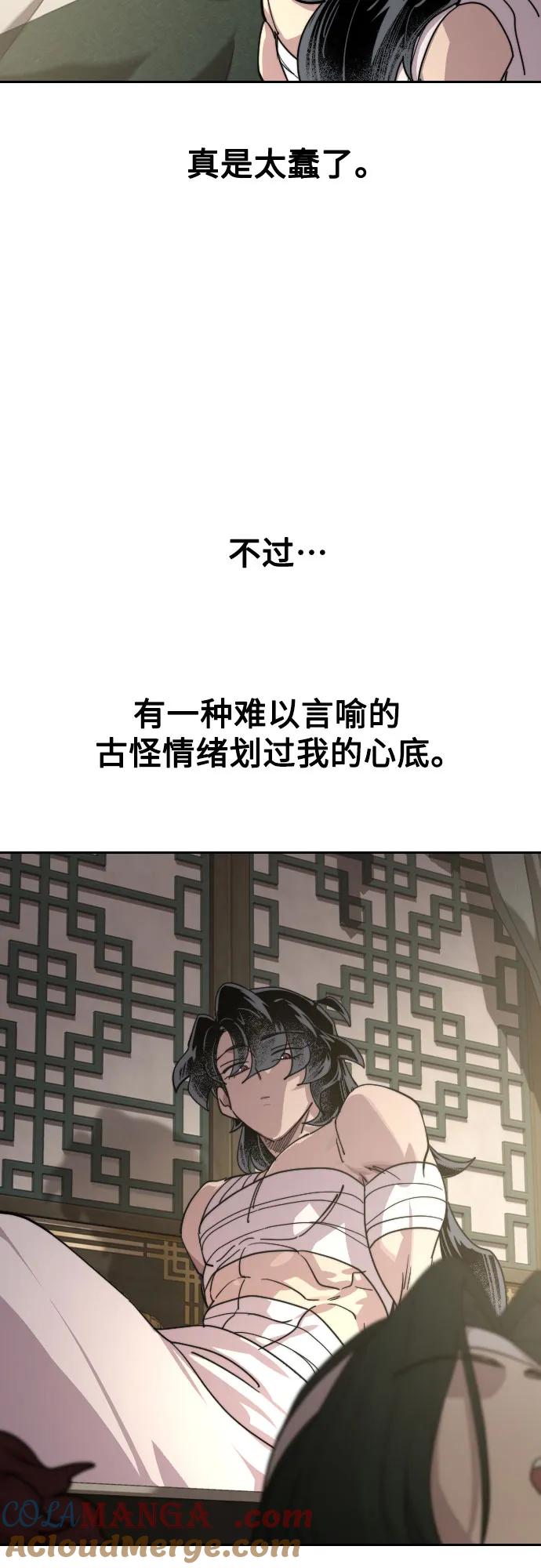 《剑尊归来》第135话 第7页
