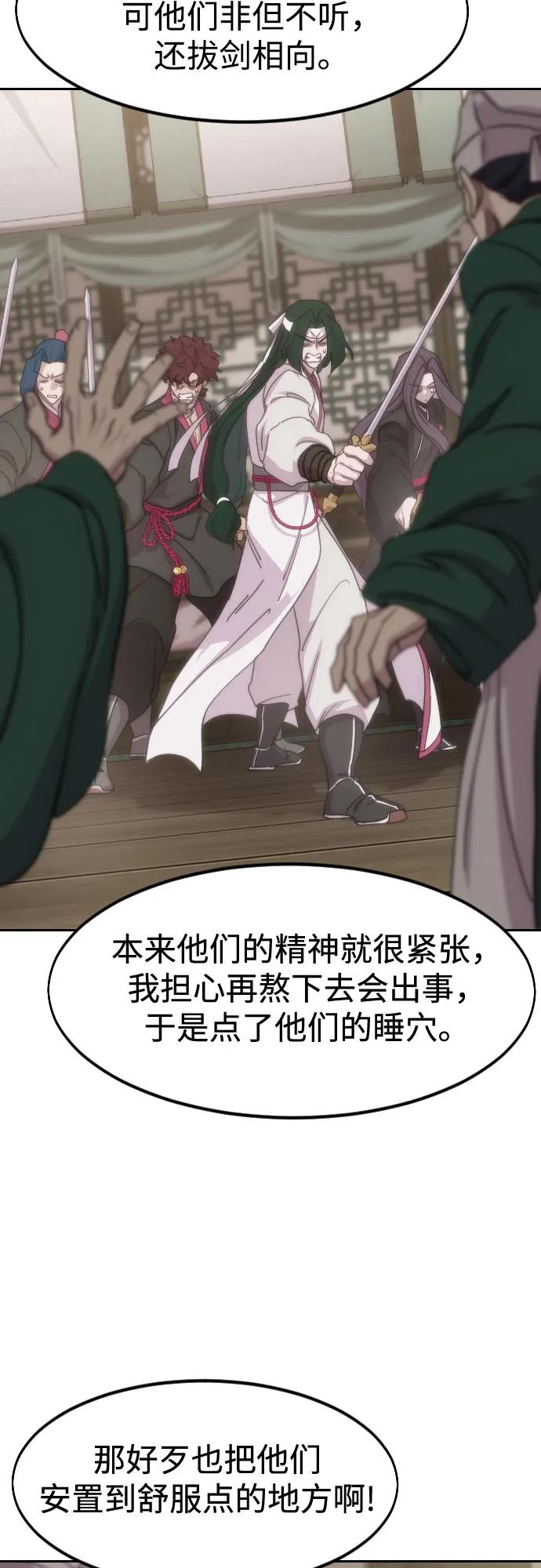 《剑尊归来》第135话 第3页