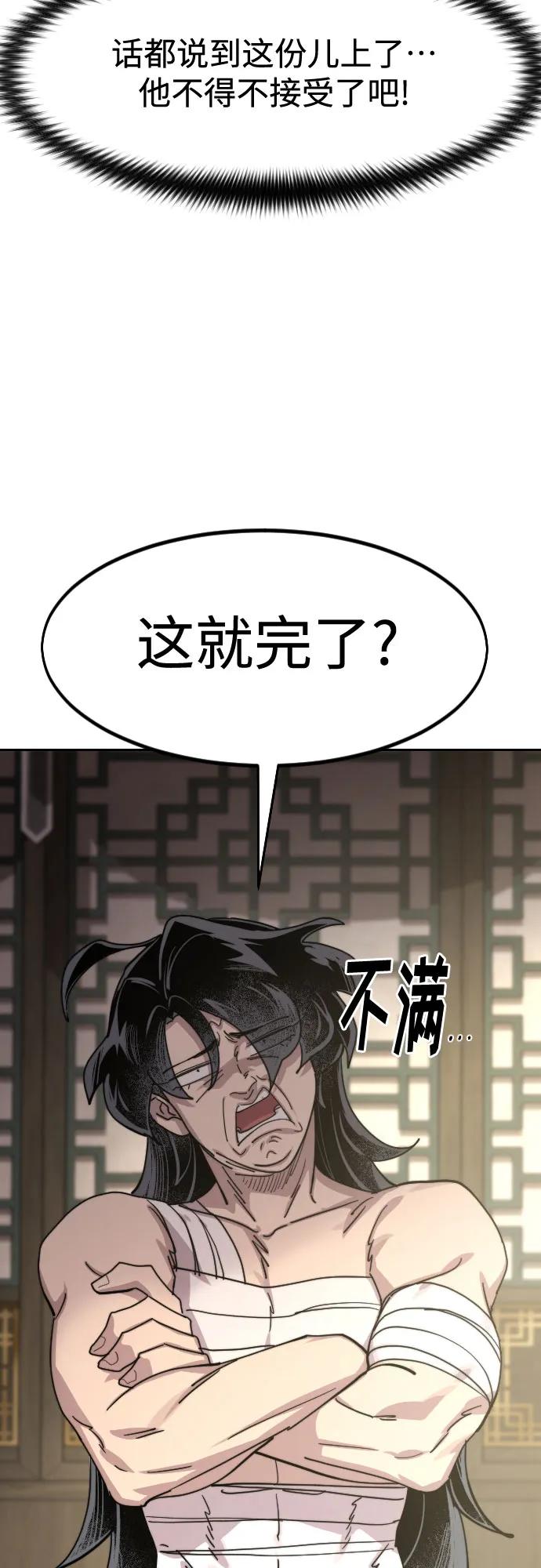 《剑尊归来》第135话 第15页