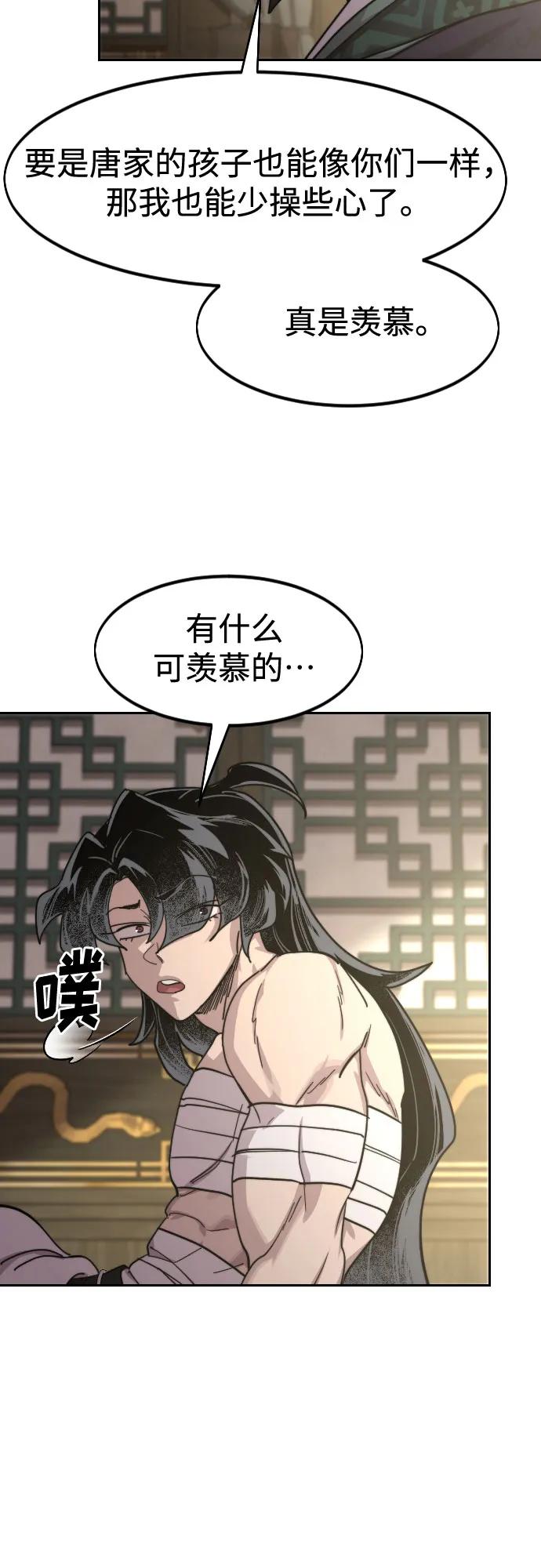 《剑尊归来》第135话 第5页