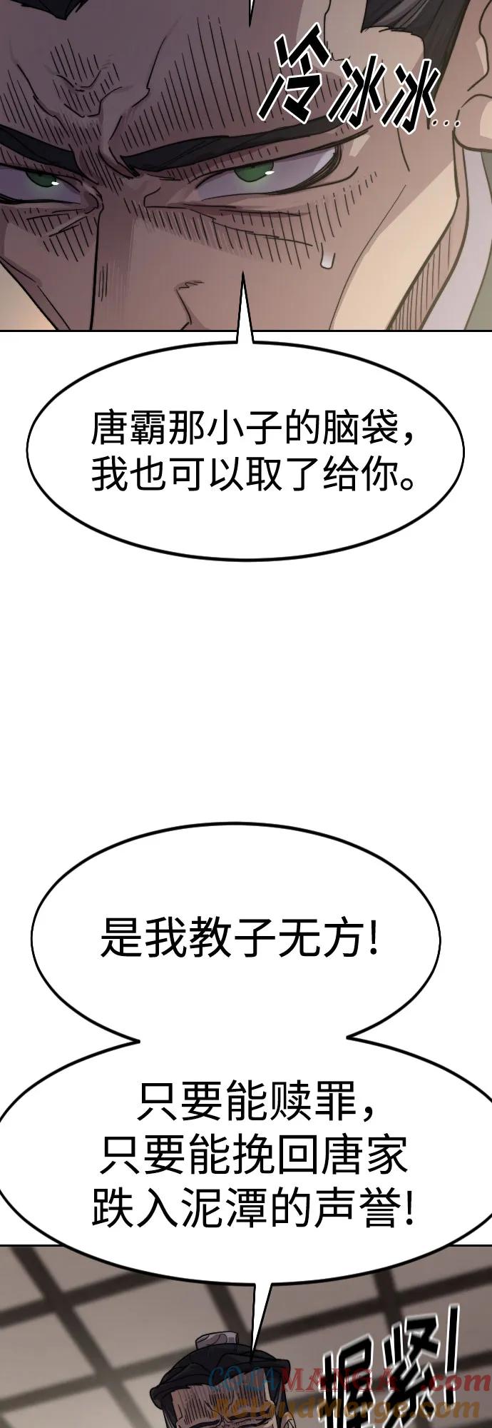 《剑尊归来》第135话 第13页