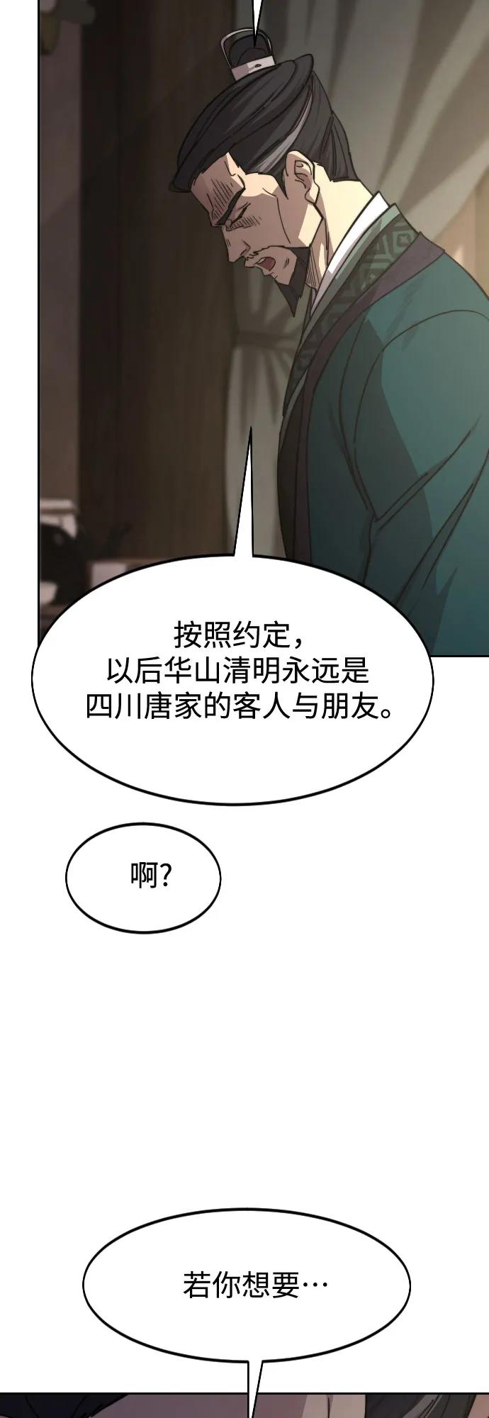《剑尊归来》第135话 第12页