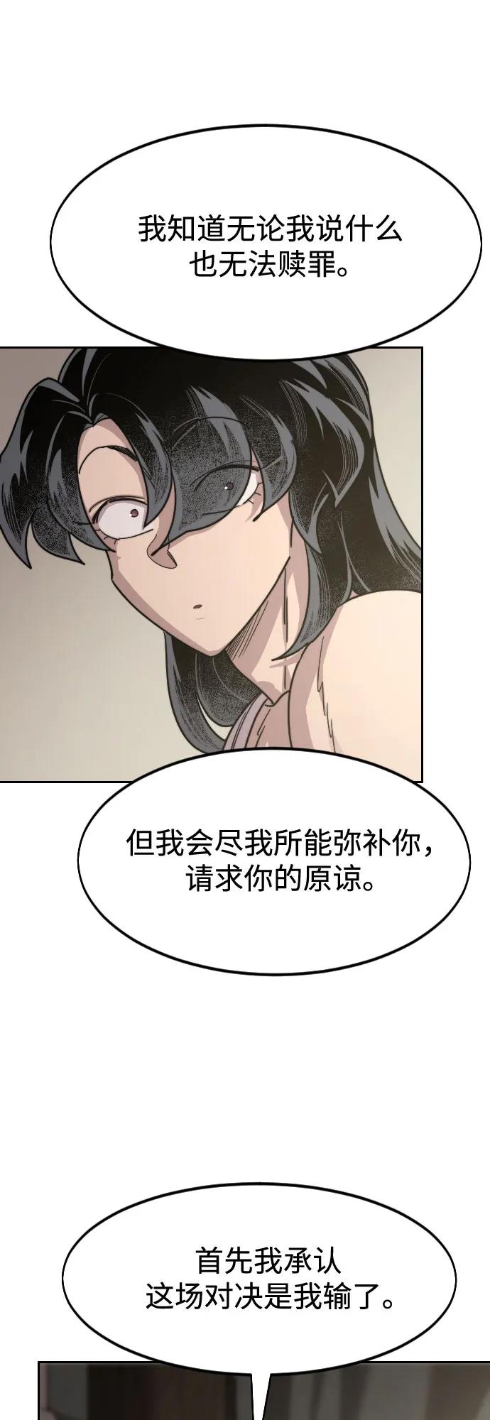 《剑尊归来》第135话 第11页