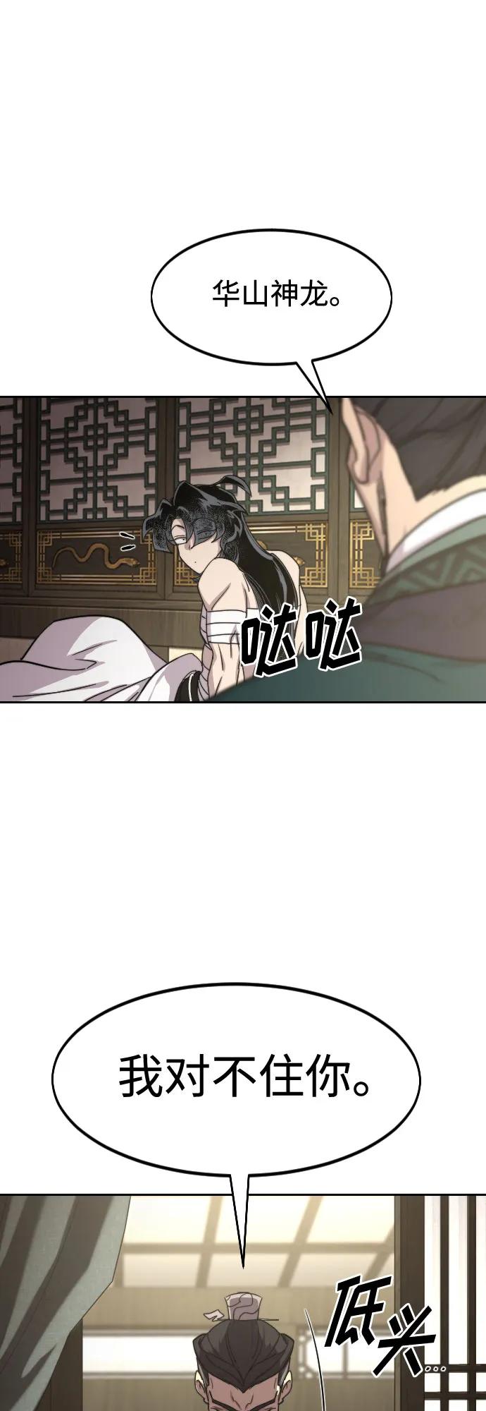 《剑尊归来》第135话 第8页
