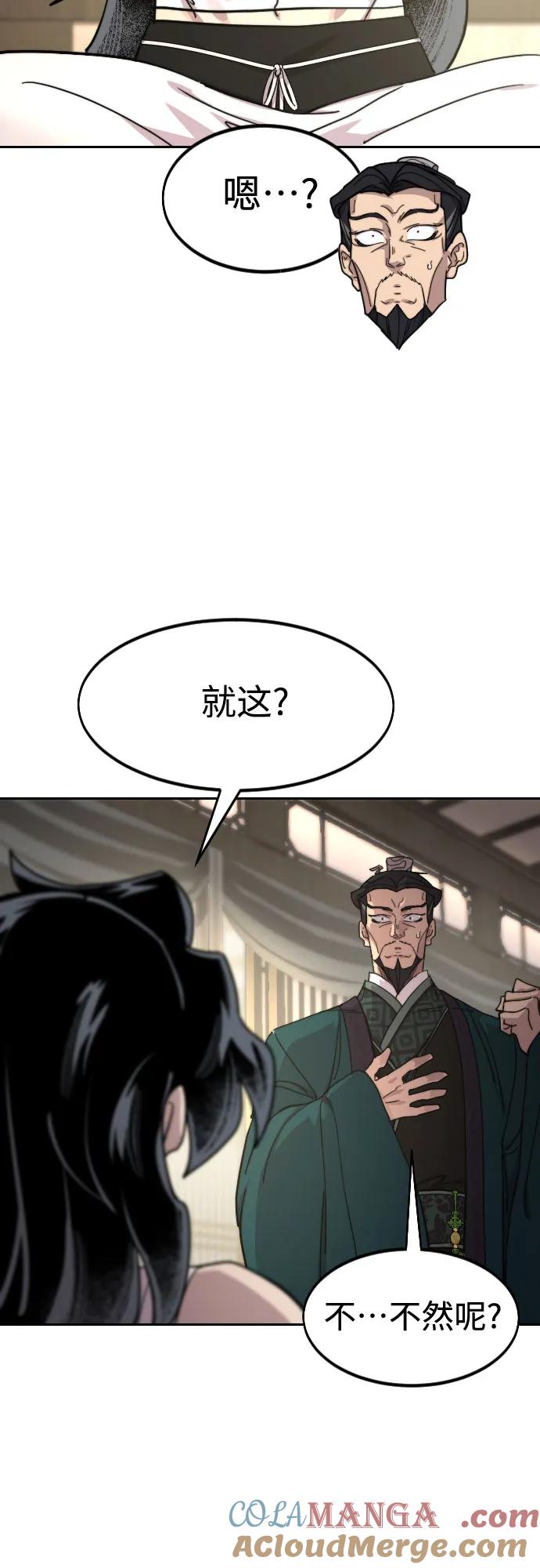 《剑尊归来》第135话 第16页