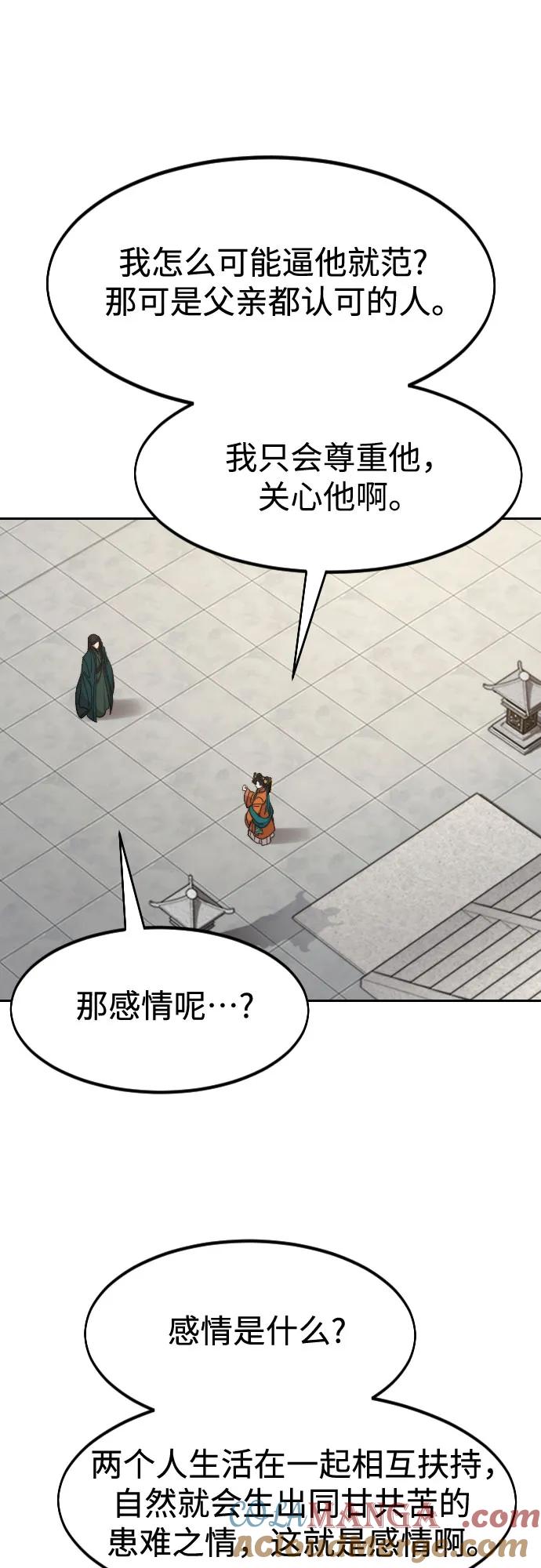 《剑尊归来》第136话 第39页