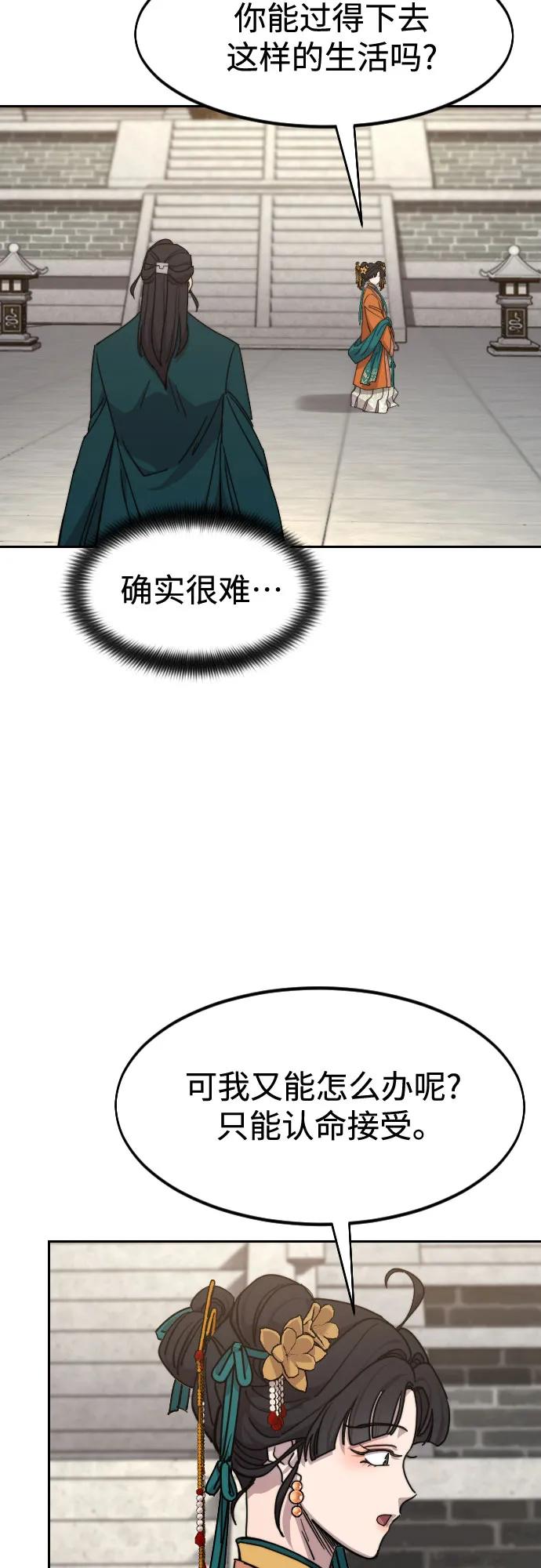 《剑尊归来》第136话 第29页