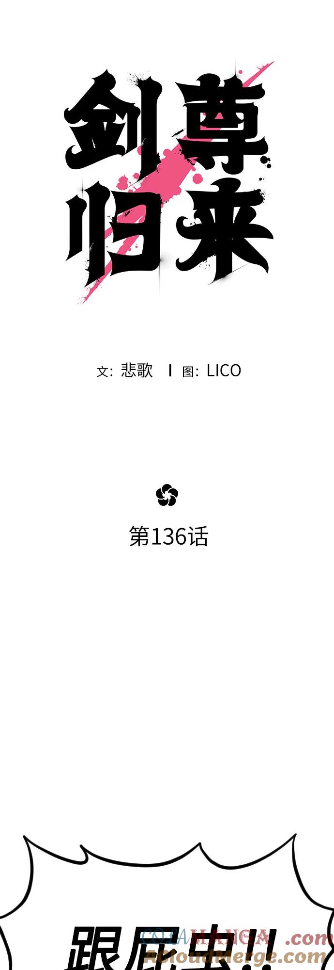 《剑尊归来》第136话 第6页