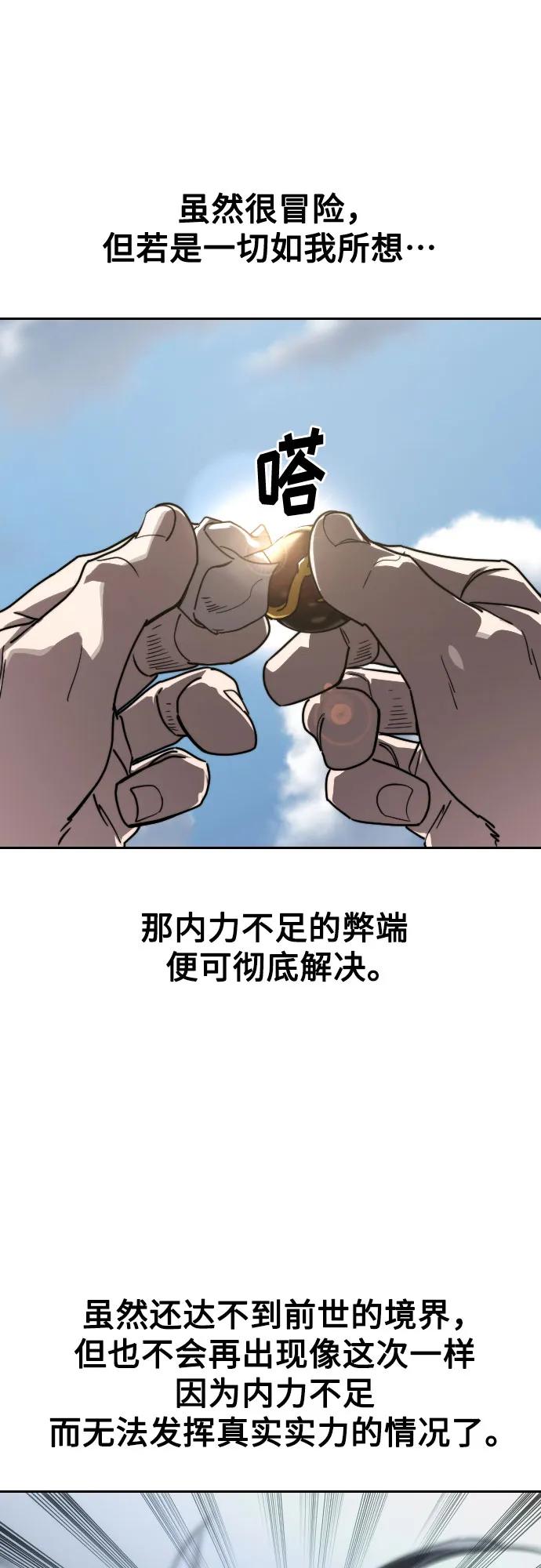 《剑尊归来》第136话 第61页