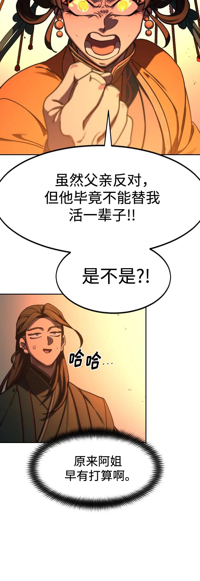 《剑尊归来》第136话 第37页