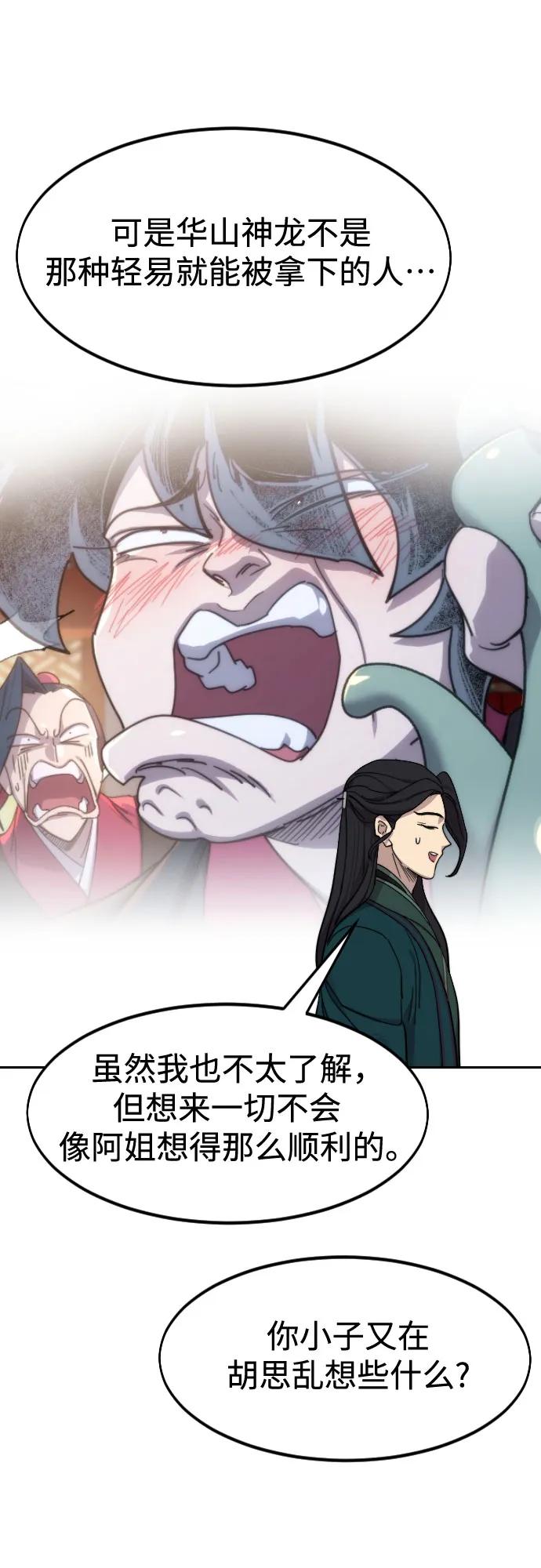 《剑尊归来》第136话 第38页