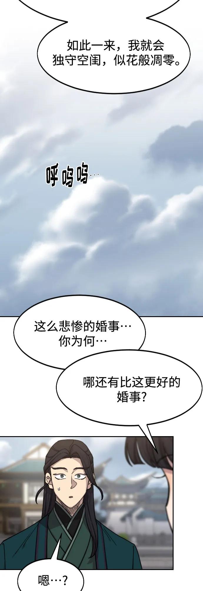《剑尊归来》第136话 第34页