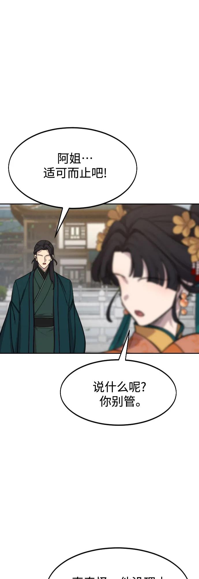 《剑尊归来》第136话 第19页