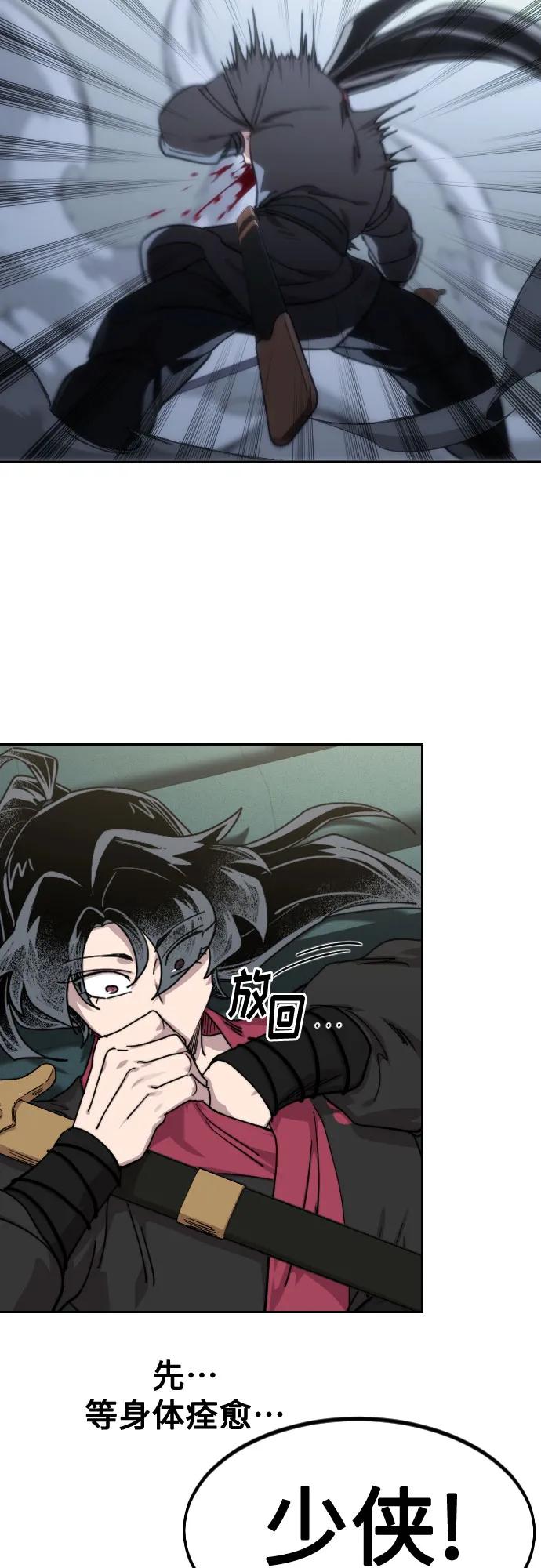 《剑尊归来》第136话 第62页