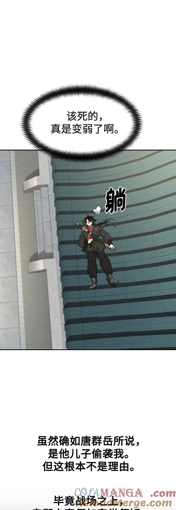 《剑尊归来》第136话 第57页