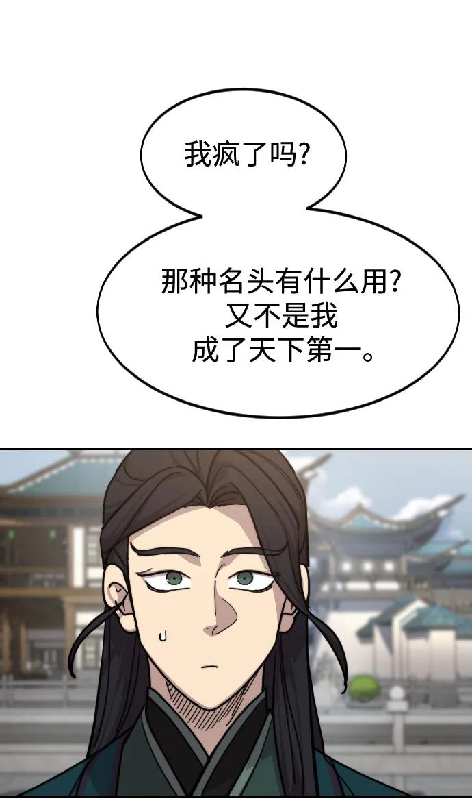 《剑尊归来》第136话 第32页