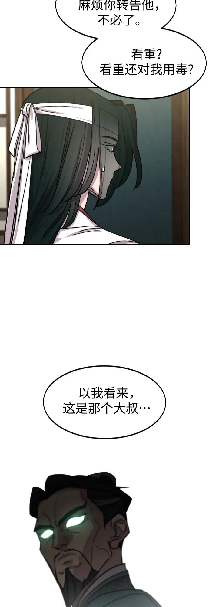 《剑尊归来》第136话 第14页