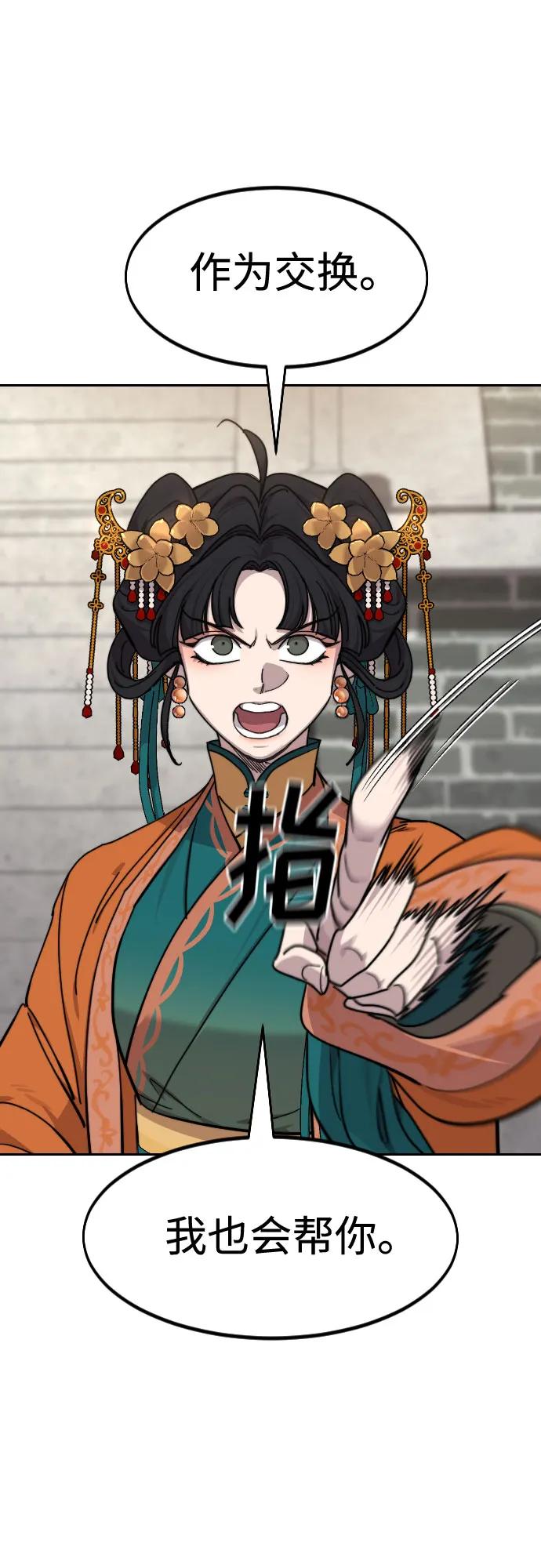 《剑尊归来》第136话 第47页