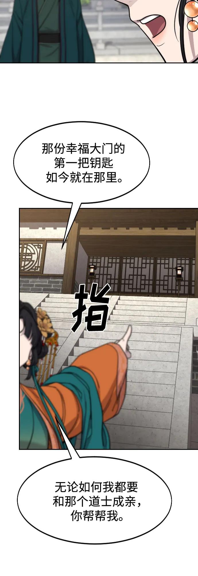 《剑尊归来》第136话 第46页