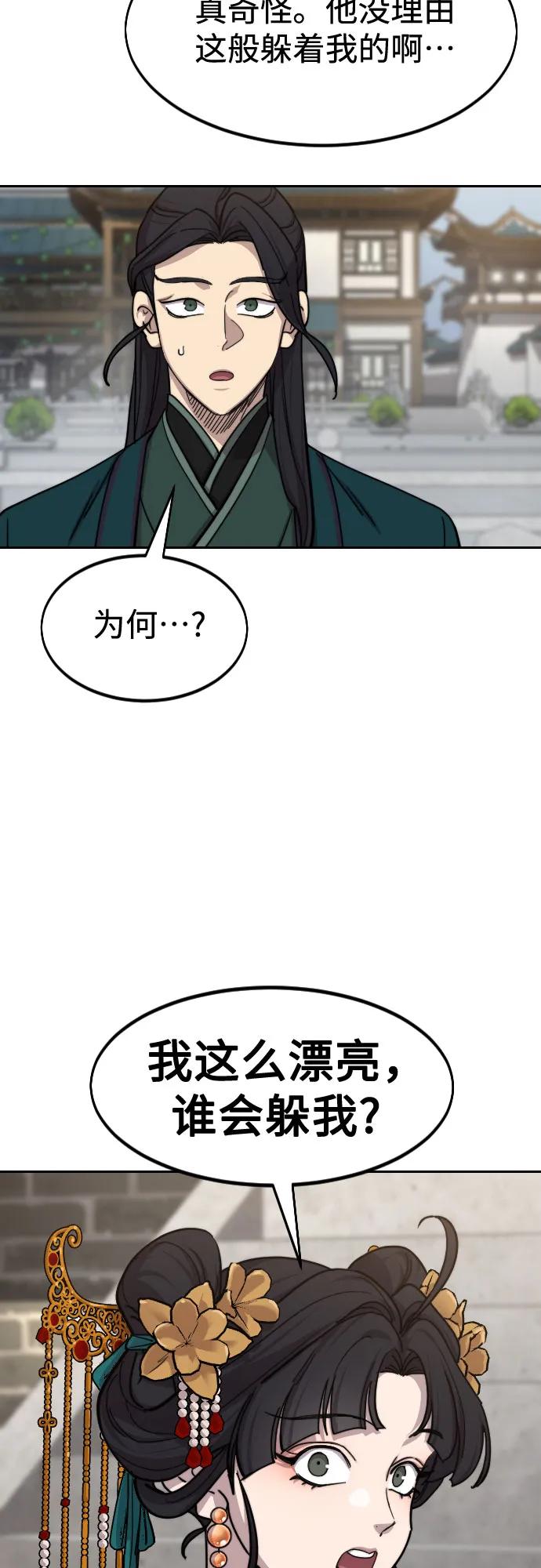 《剑尊归来》第136话 第20页