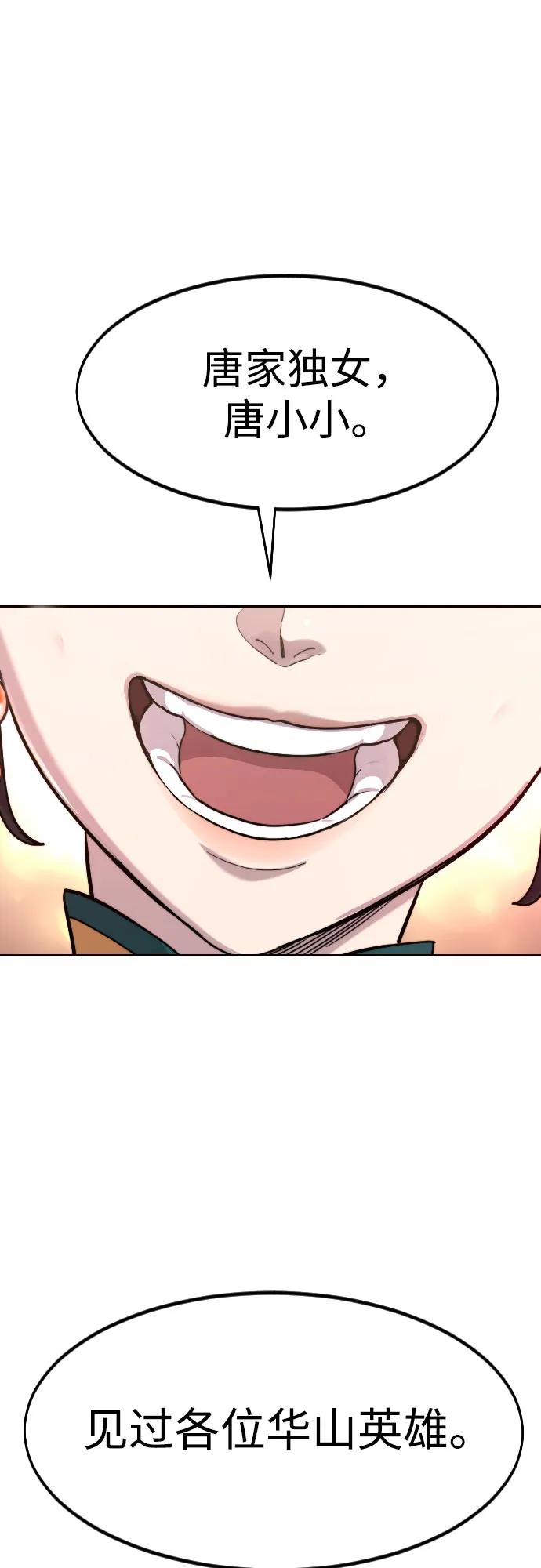 《剑尊归来》第136话 第4页