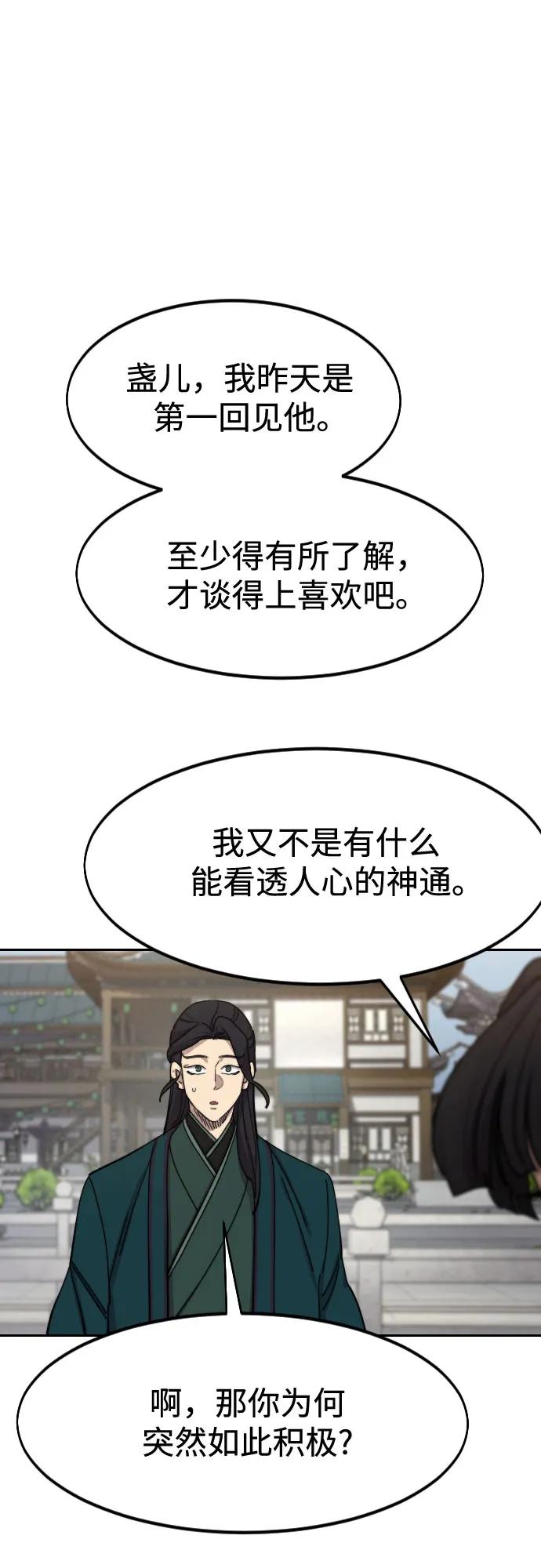 《剑尊归来》第136话 第25页