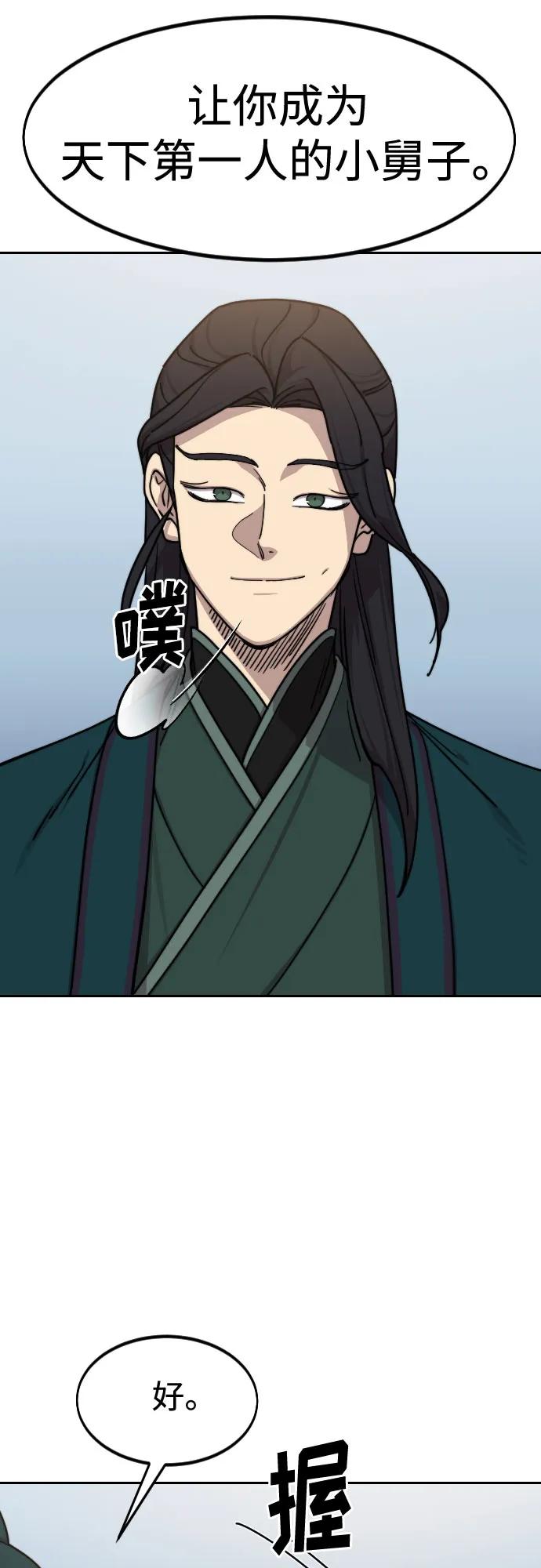 《剑尊归来》第136话 第49页