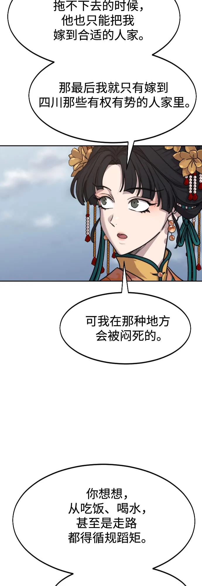 《剑尊归来》第136话 第28页