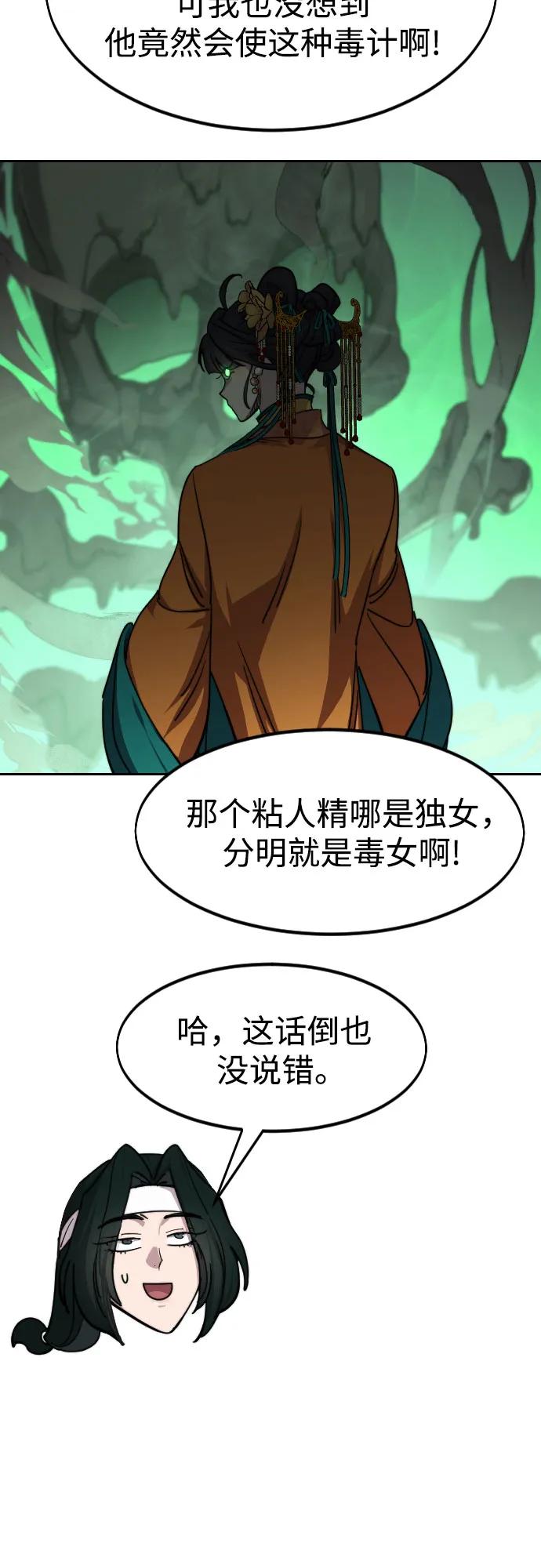 《剑尊归来》第136话 第11页