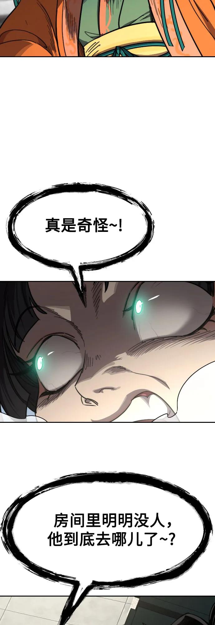 《剑尊归来》第136话 第53页