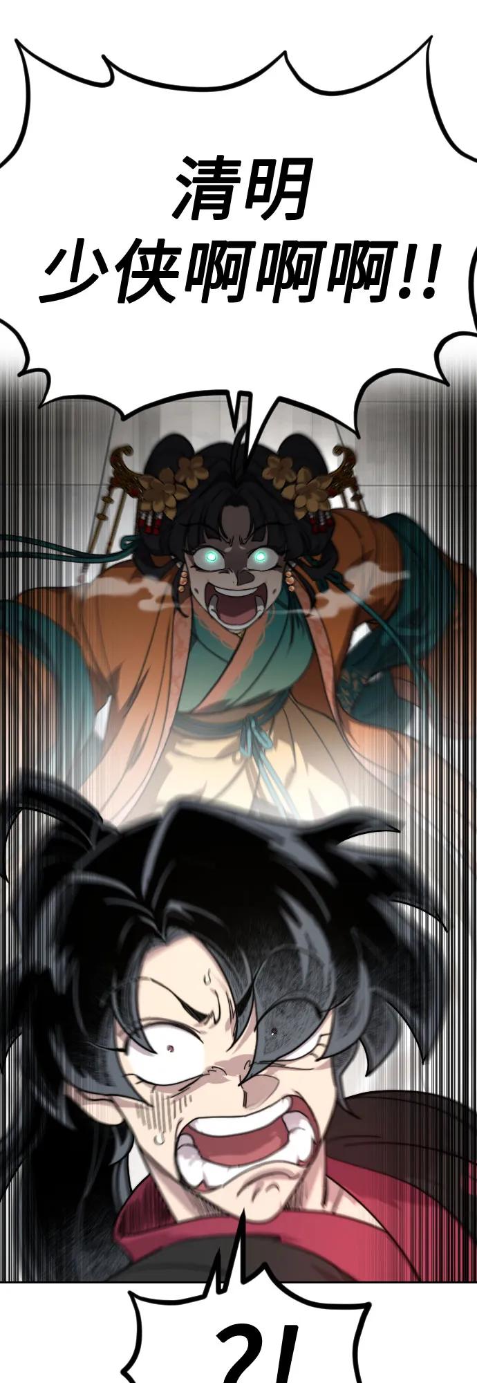 《剑尊归来》第136话 第64页
