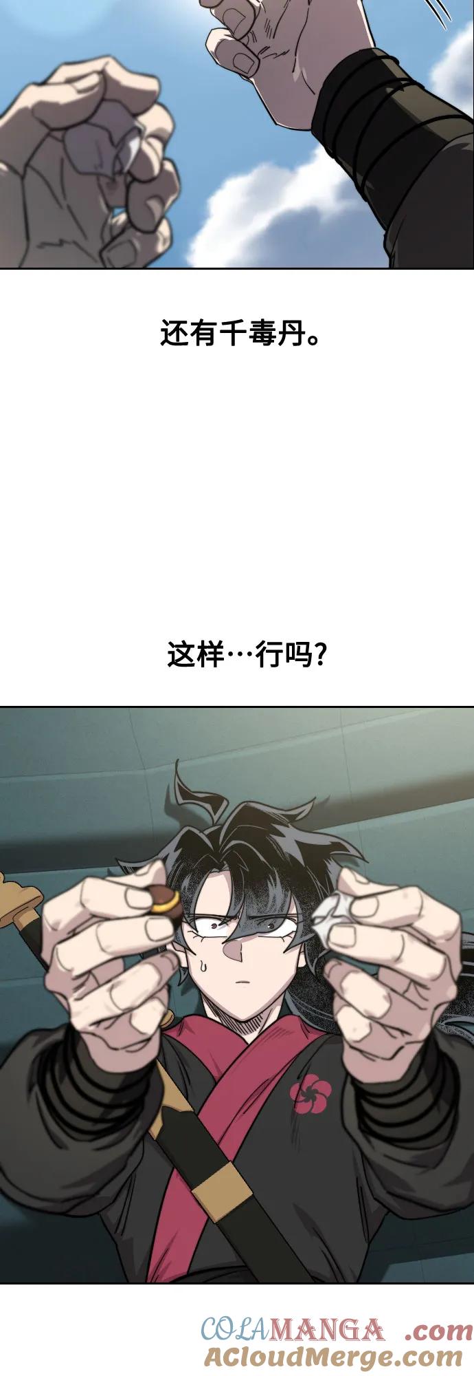 《剑尊归来》第136话 第60页