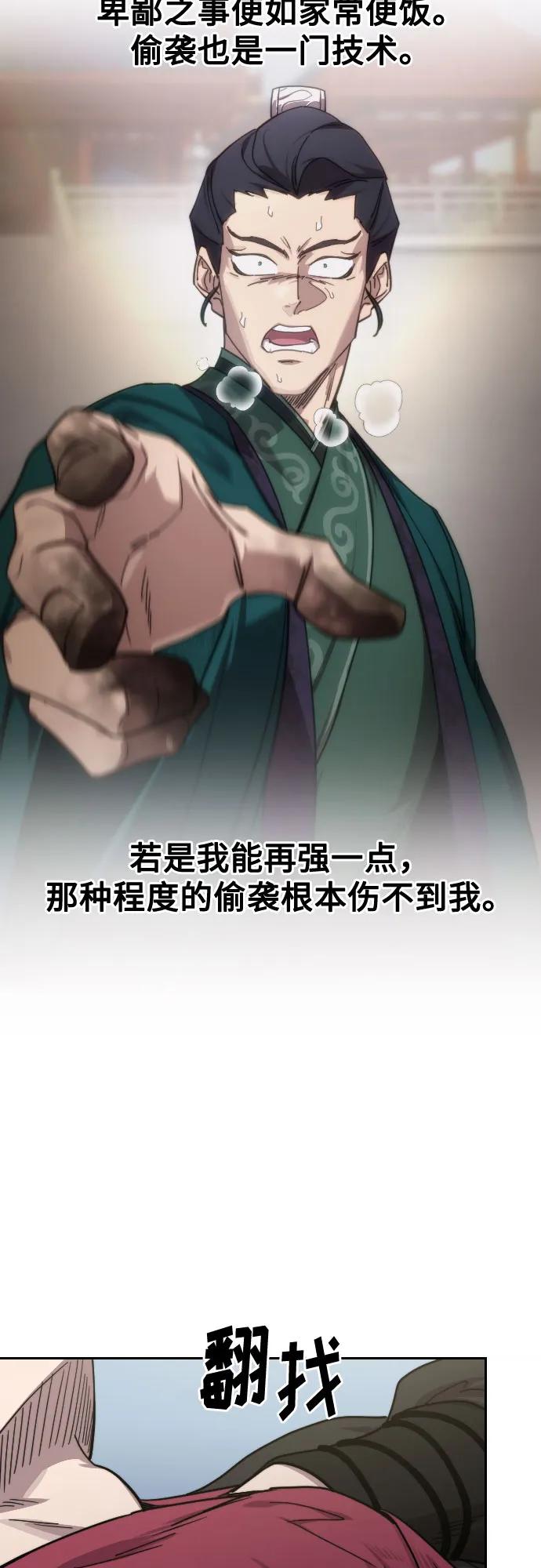 《剑尊归来》第136话 第58页