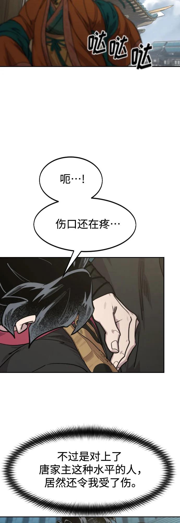 《剑尊归来》第136话 第55页
