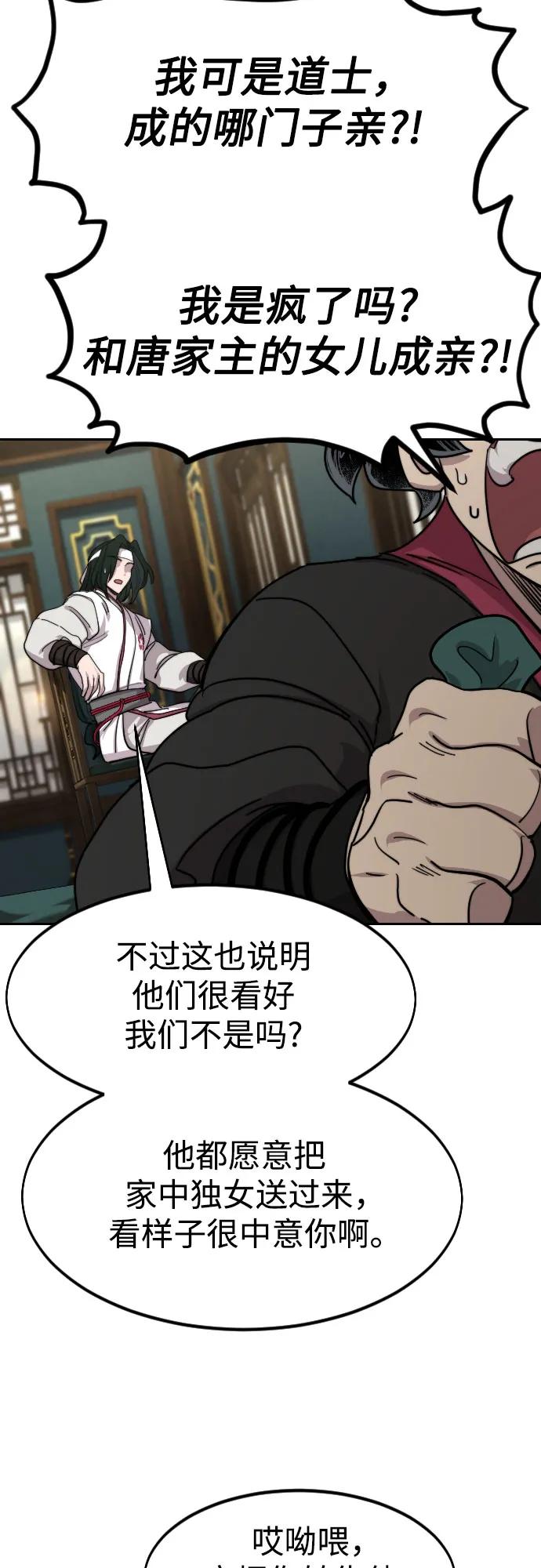 《剑尊归来》第136话 第13页