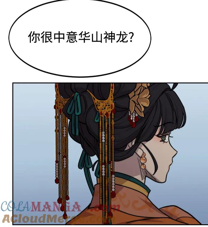《剑尊归来》第136话 第24页