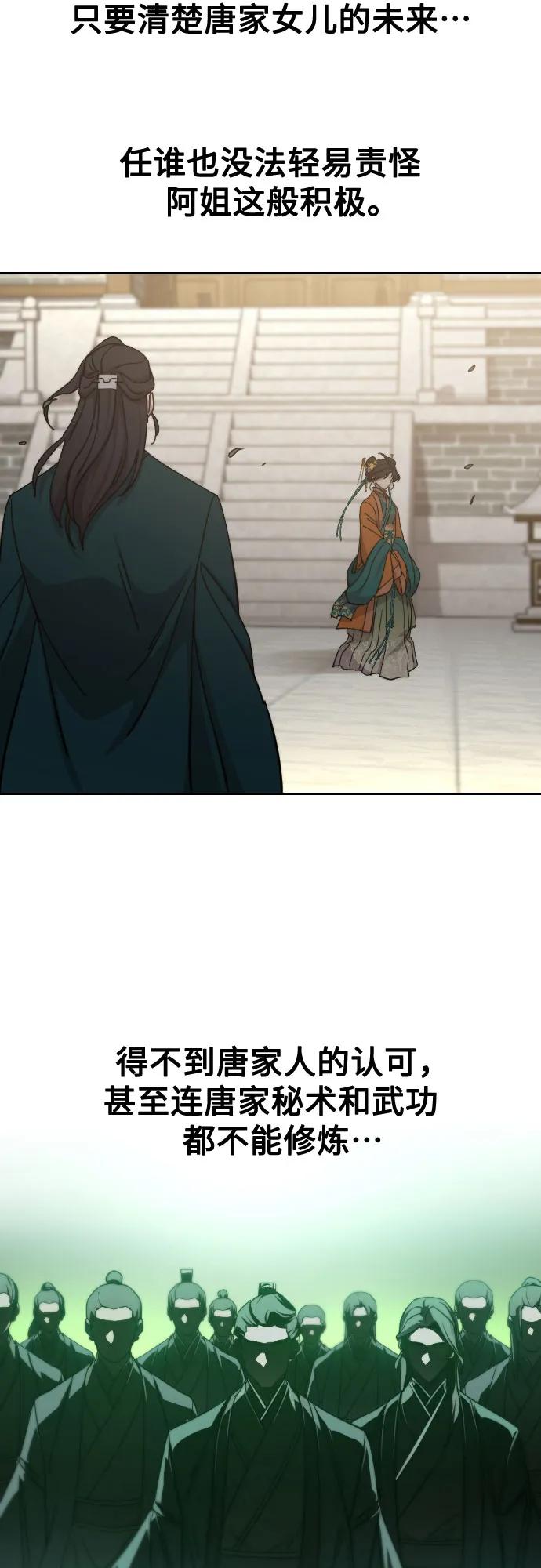 《剑尊归来》第136话 第43页