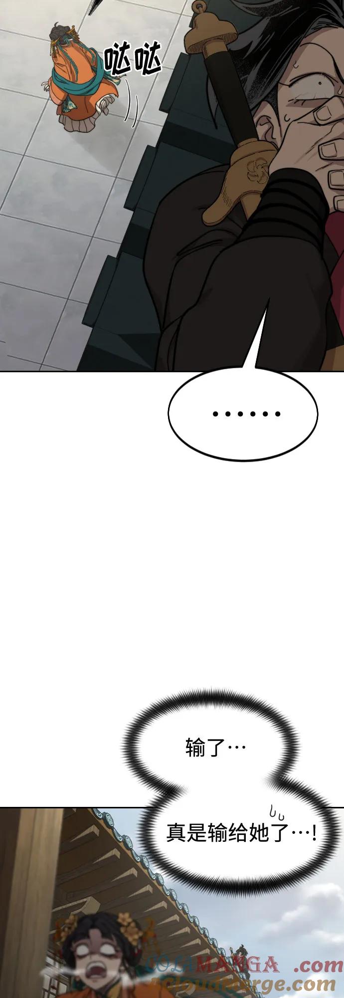 《剑尊归来》第136话 第54页