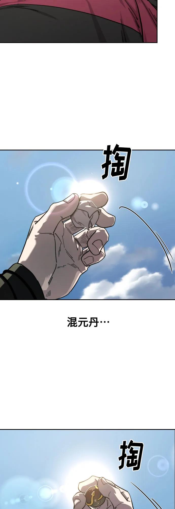 《剑尊归来》第136话 第59页