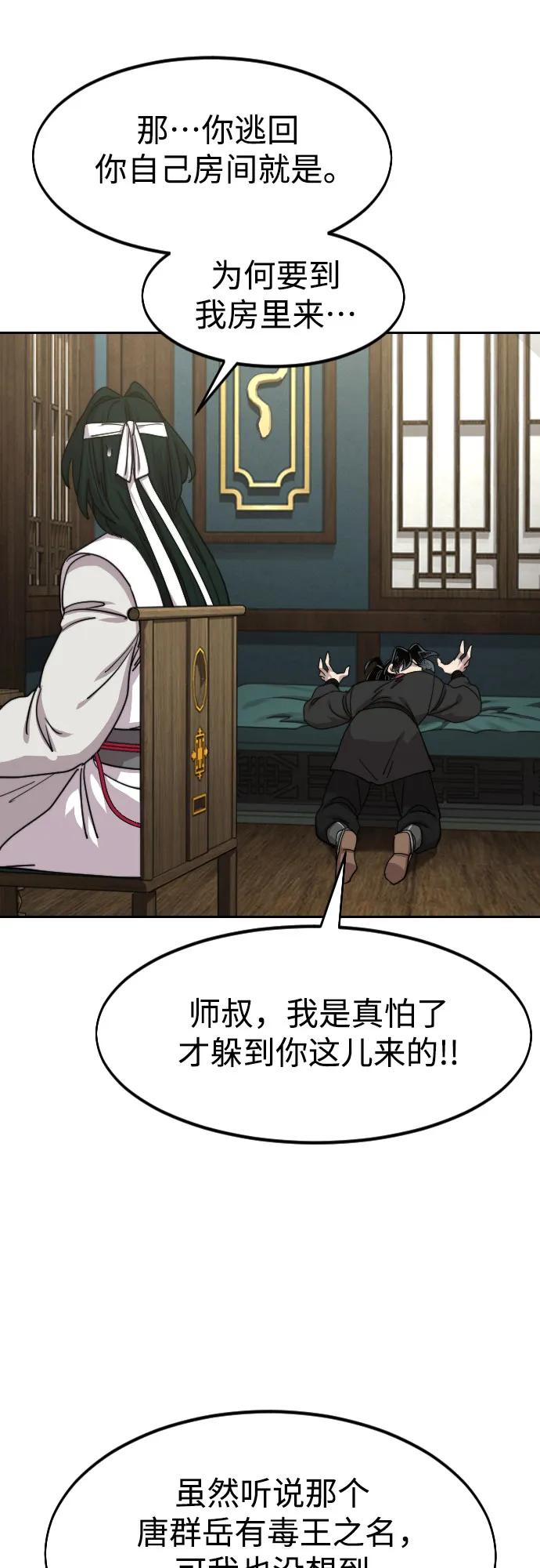 《剑尊归来》第136话 第10页