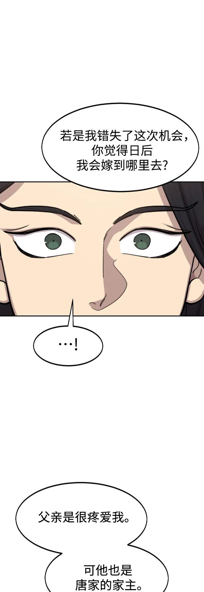 《剑尊归来》第136话 第26页