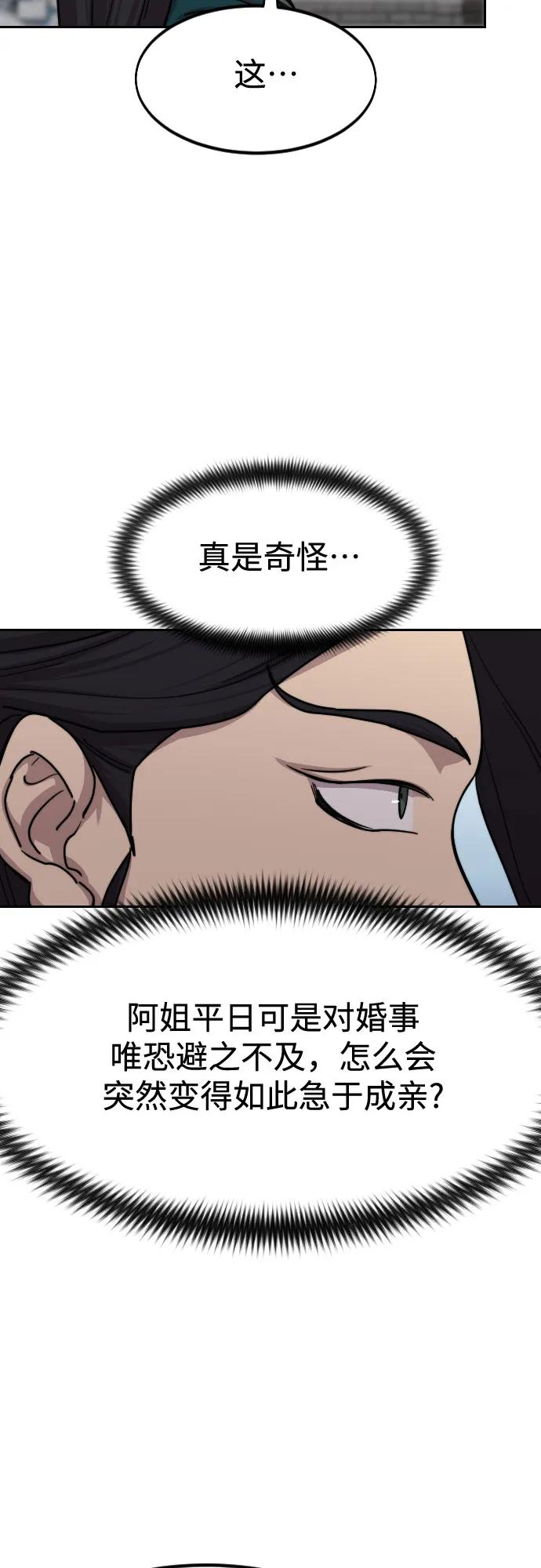 《剑尊归来》第136话 第23页