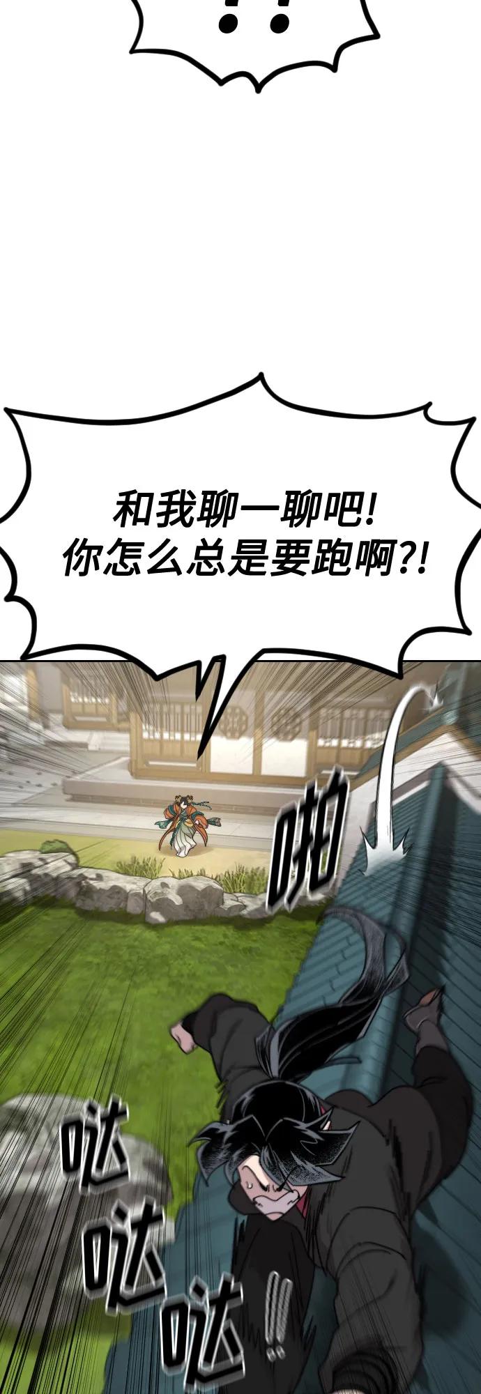 《剑尊归来》第136话 第65页