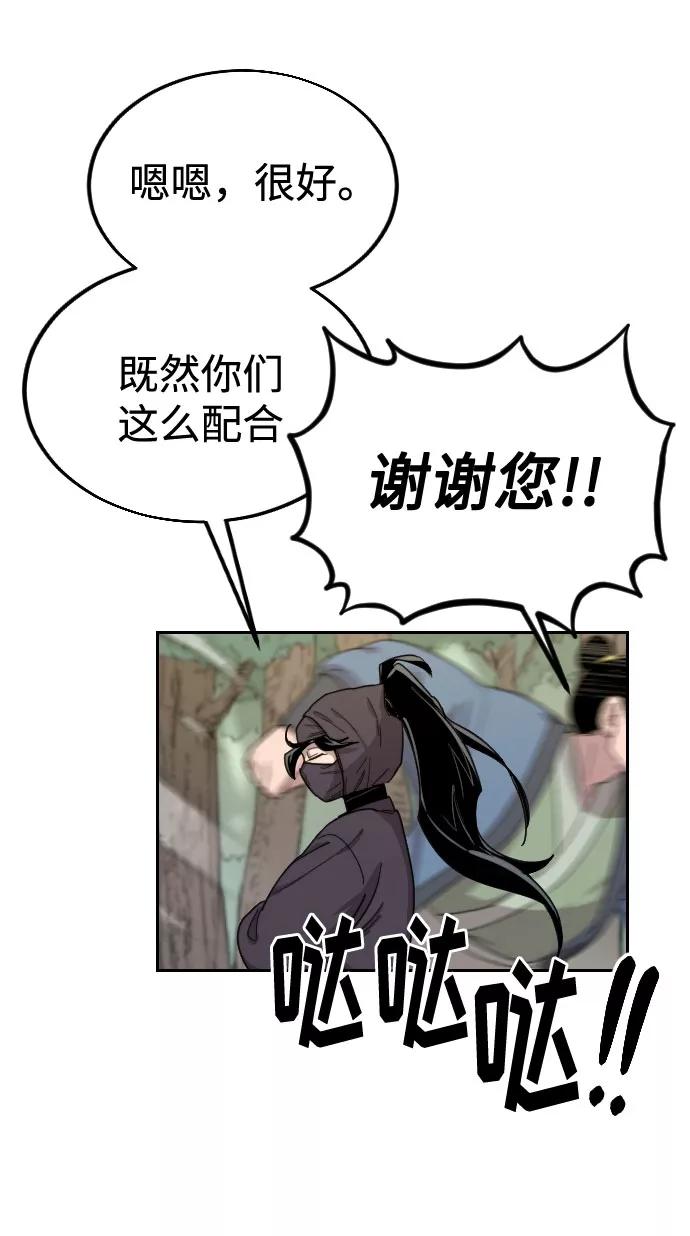 《剑尊归来》第13话 第91页