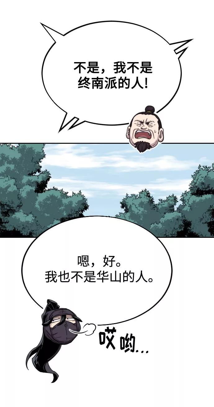 《剑尊归来》第13话 第36页
