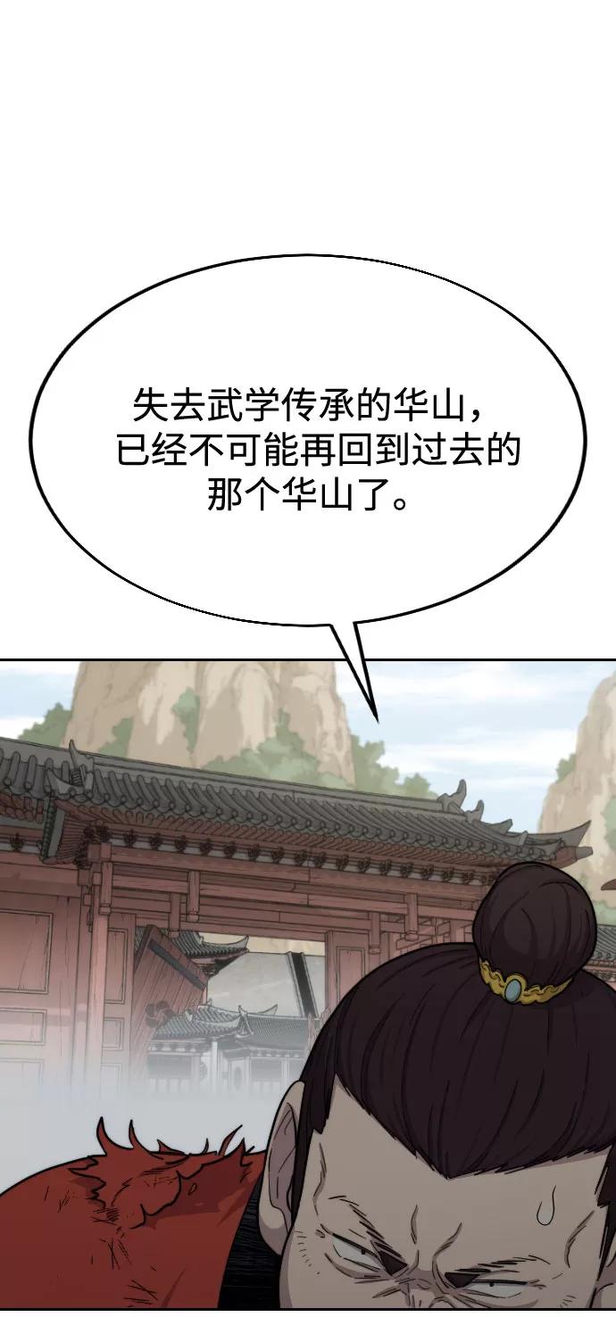 《剑尊归来》第13话 第22页
