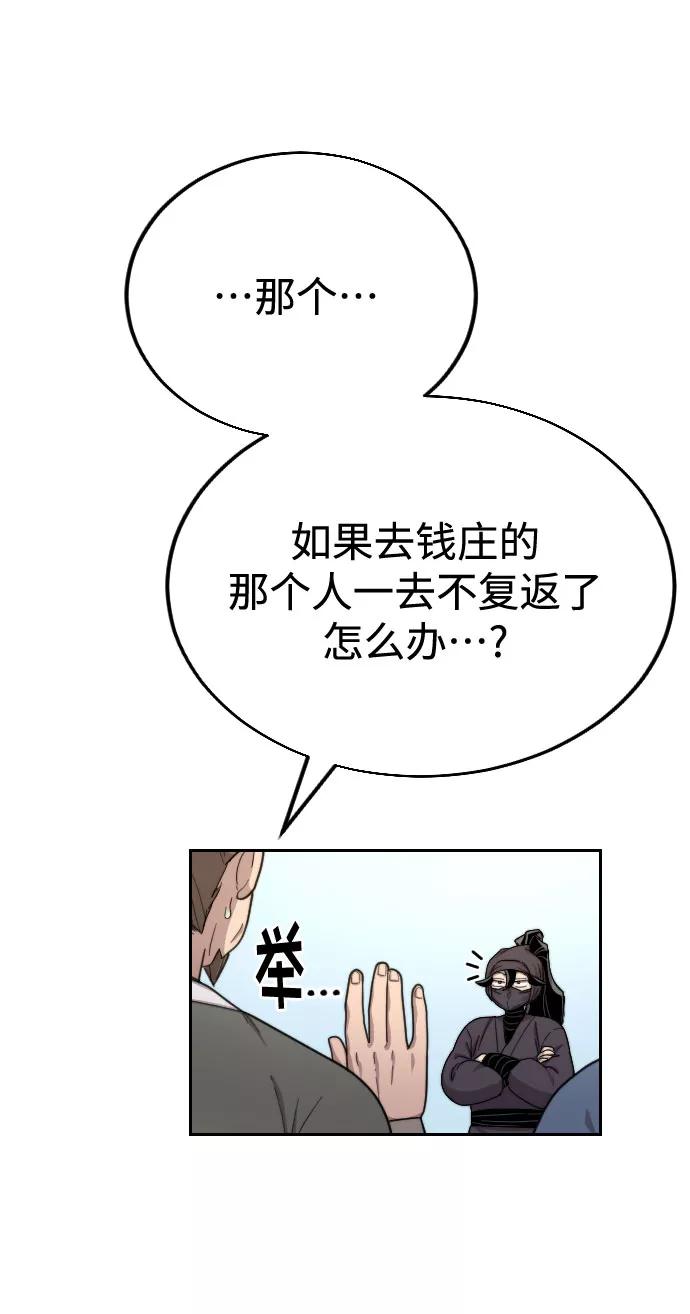 《剑尊归来》第13话 第106页