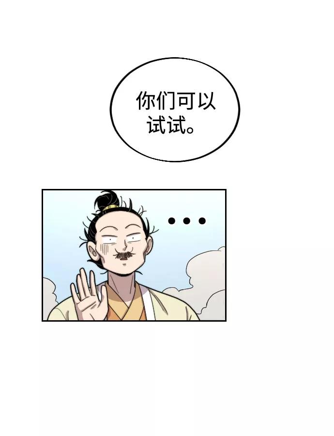 《剑尊归来》第13话 第114页