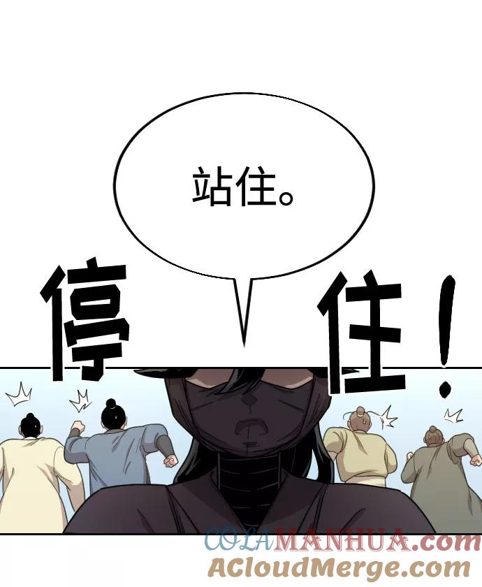 《剑尊归来》第13话 第93页