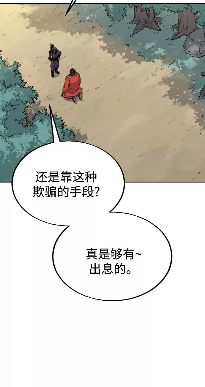 《剑尊归来》第13话 第18页